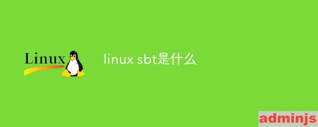 linux sbt是什么